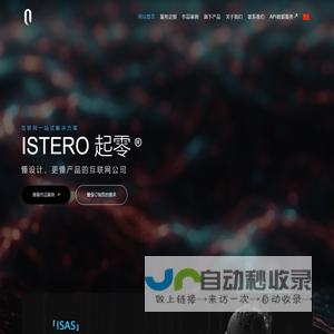ISTERO | 起零网络科技官网 - 互联网一站式解决方案